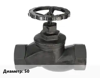 Вентиль чугунный - клапан запорный 50 15кч22нж запорный Ру40